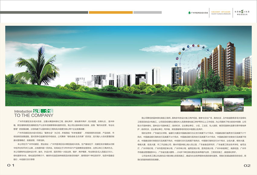 廣州花場苗木畫冊設(shè)計(jì),花場苗木畫冊設(shè)計(jì)公司