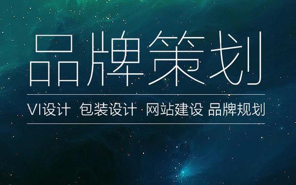 品牌規(guī)劃方案是怎么制定出來的？有哪些步驟呢？