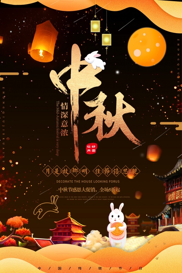 中秋節(jié)海報設計有哪些要求？設計方法是什么