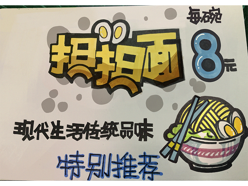 手繪pop海報設計步驟是什么？有哪些小技巧