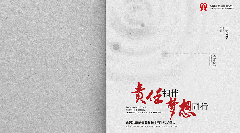 慈善機(jī)構(gòu)紀(jì)念冊設(shè)計(jì),慈善機(jī)構(gòu)紀(jì)念冊設(shè)計(jì)公司