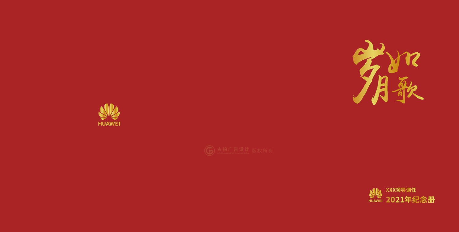 領(lǐng)導(dǎo)調(diào)任紀(jì)念冊設(shè)計(jì)制作-封面平面 領(lǐng)導(dǎo)調(diào)任紀(jì)念冊設(shè)計(jì)制作-封面平面