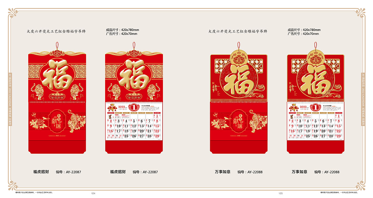 2022年喜慶簡(jiǎn)約掛歷,2022年掛歷設(shè)計(jì)公司 2022年喜慶簡(jiǎn)約掛歷,2022年掛歷設(shè)計(jì)公司