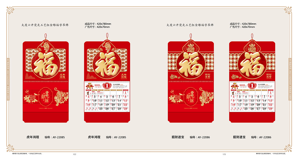2022年喜慶簡(jiǎn)約掛歷,2022年掛歷設(shè)計(jì)公司 2022年喜慶簡(jiǎn)約掛歷,2022年掛歷設(shè)計(jì)公司