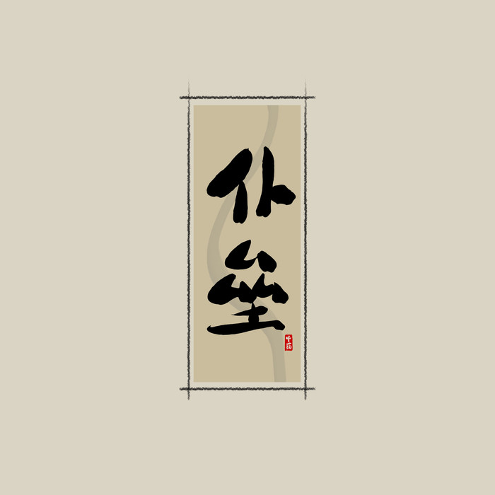 中國最好的品牌設(shè)計公司是什么樣的？應(yīng)該如何篩選