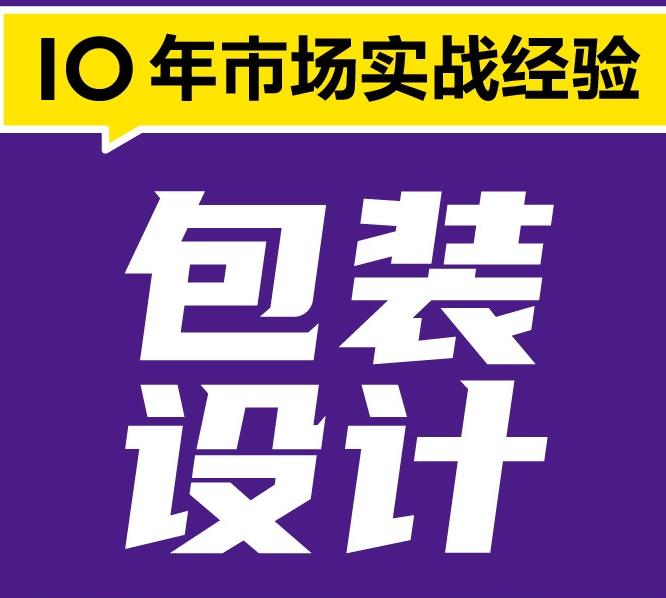 包裝設(shè)計怎么收費的？沈陽包裝設(shè)計哪個公司好？