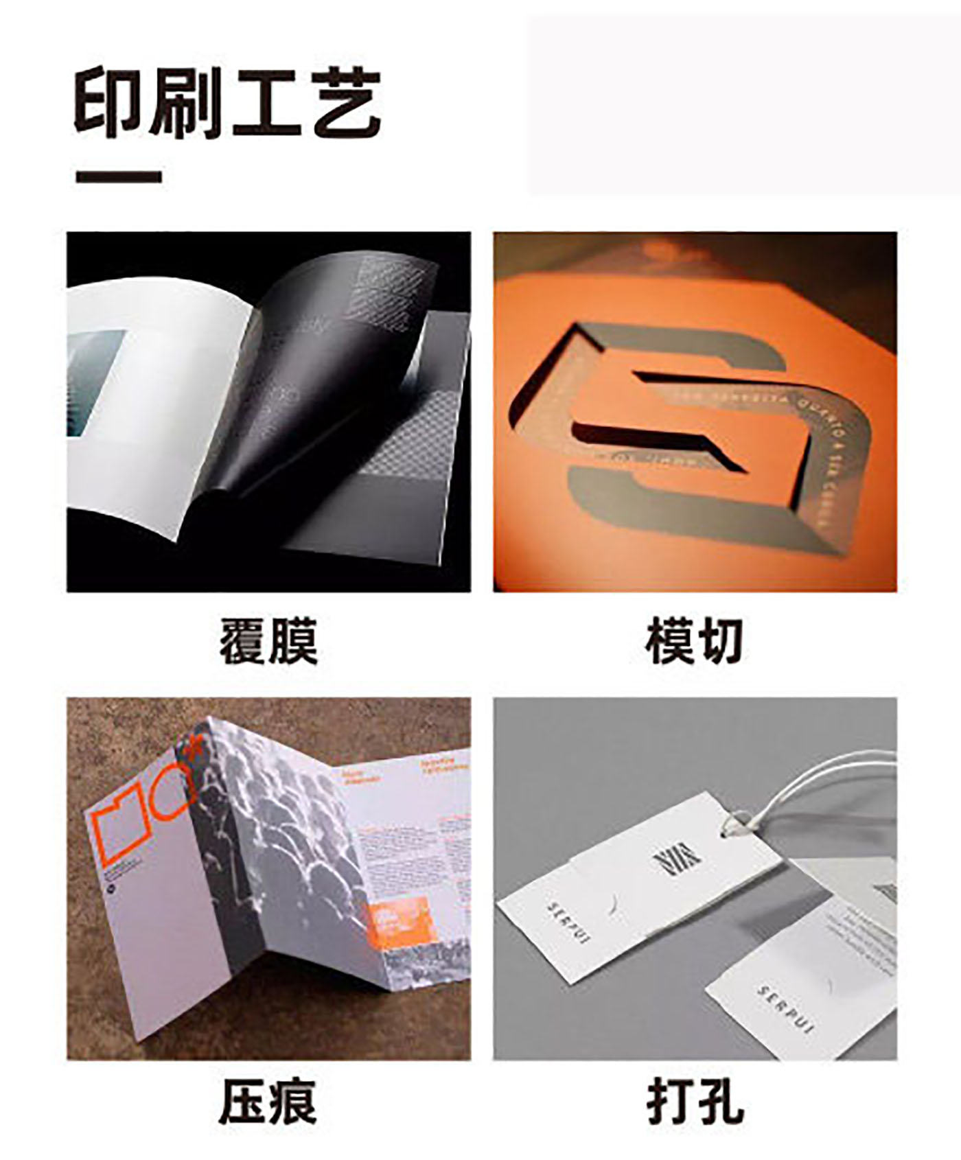 提升成品的常用印刷工藝有哪些？