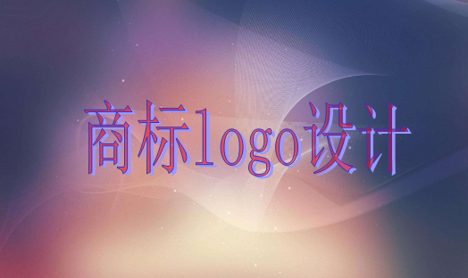 商標logo設(shè)計