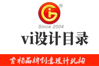 vi設(shè)計(jì)目錄包括哪些內(nèi)容，這些內(nèi)容缺一不可