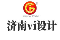 濟(jì)南vi設(shè)計(jì)規(guī)范性要求有哪些？vi設(shè)計(jì)要注意哪些問(wèn)題？