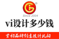 一套vi設(shè)計(jì)多少錢？vi設(shè)計(jì)價(jià)格由哪些因素決定？