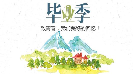畢業(yè)季應(yīng)該怎么樣制作一本畢業(yè)紀(jì)念冊(cè)更有意義？
