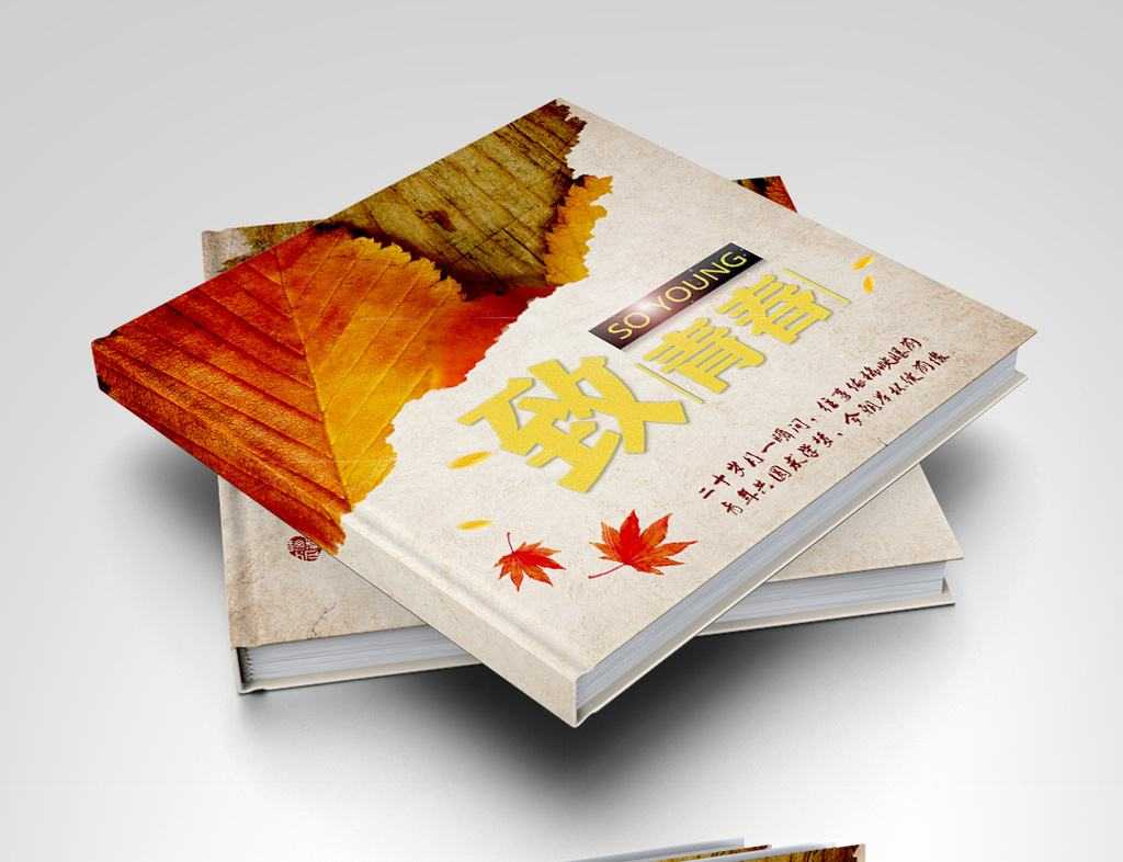 紀(jì)念冊(cè)封面設(shè)計(jì)如何把握制作細(xì)節(jié)？