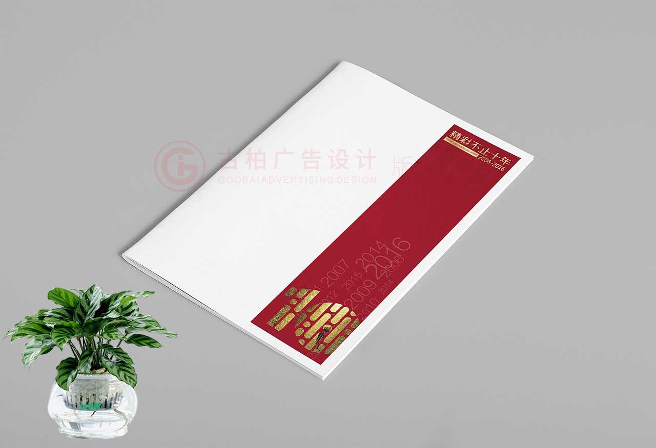 企業(yè)周年紀念冊應該怎么設計？