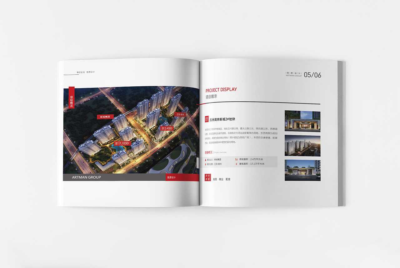建筑畫冊設(shè)計需要掌握哪些竅門？